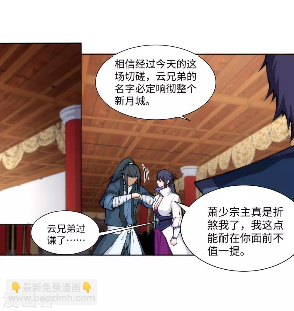 🍗逆天邪神（条漫版） 第67话 我先毁了你！ 第7页