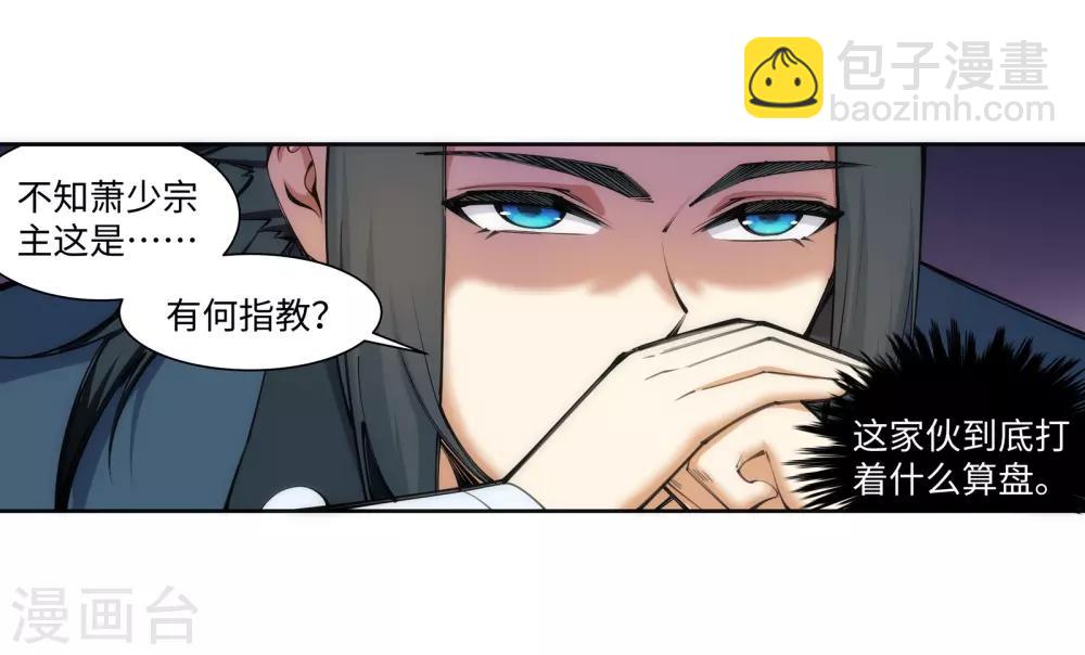 🍗逆天邪神（条漫版） 第67话 我先毁了你！ 第8页