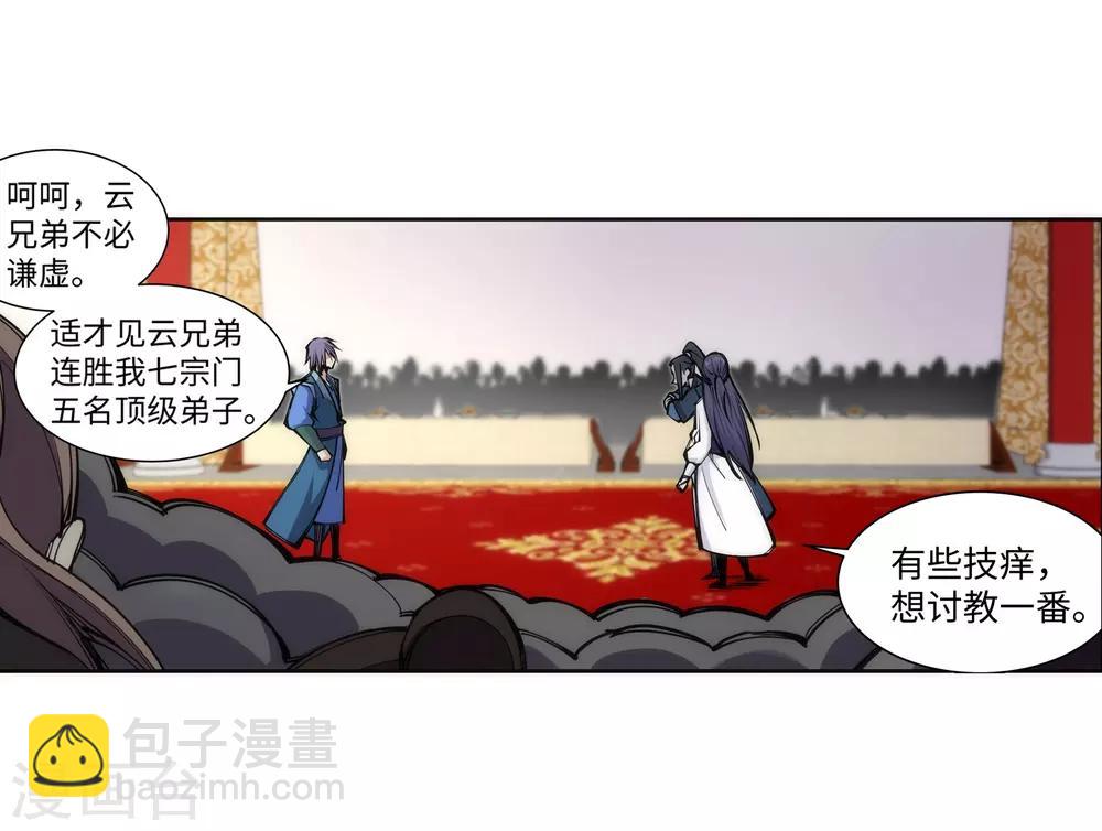 🍗逆天邪神（条漫版） 第67话 我先毁了你！ 第9页