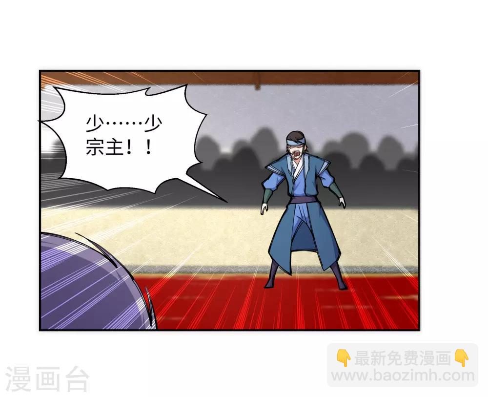 🍗逆天邪神（条漫版） 第69话 陨月沉星2 第18页