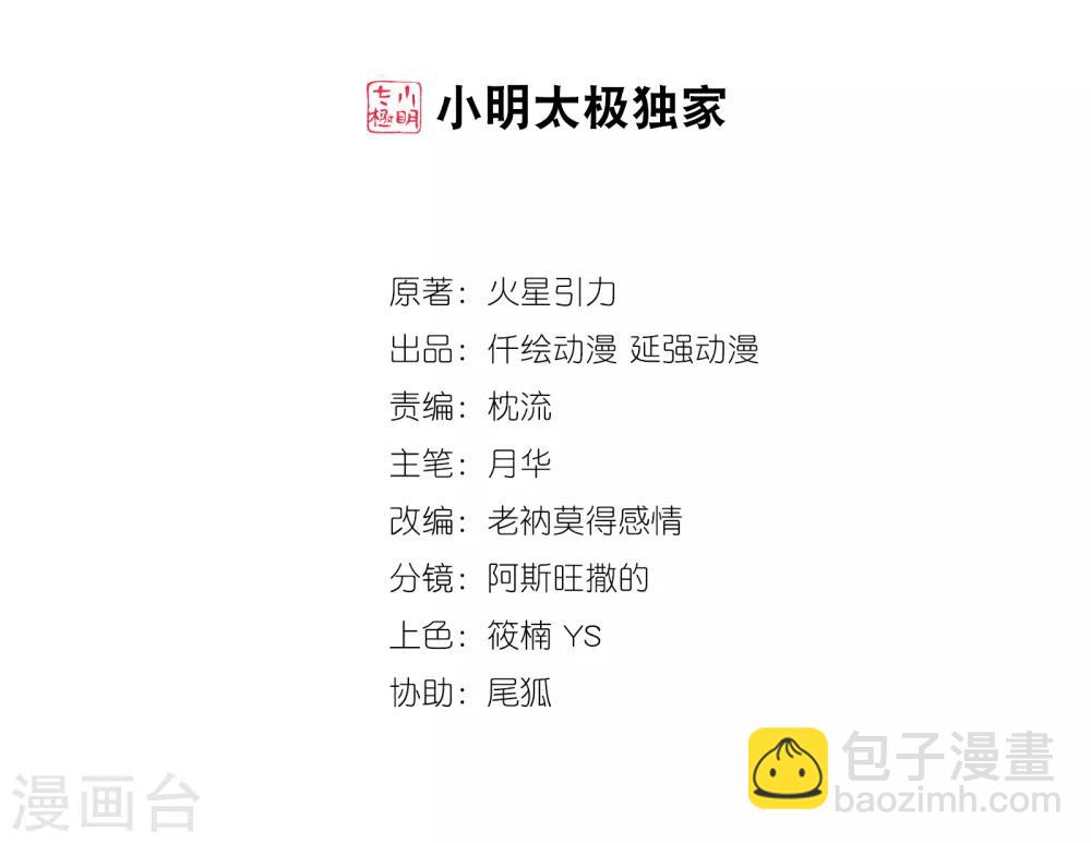 🍗逆天邪神（条漫版） 第69话 陨月沉星2 第2页
