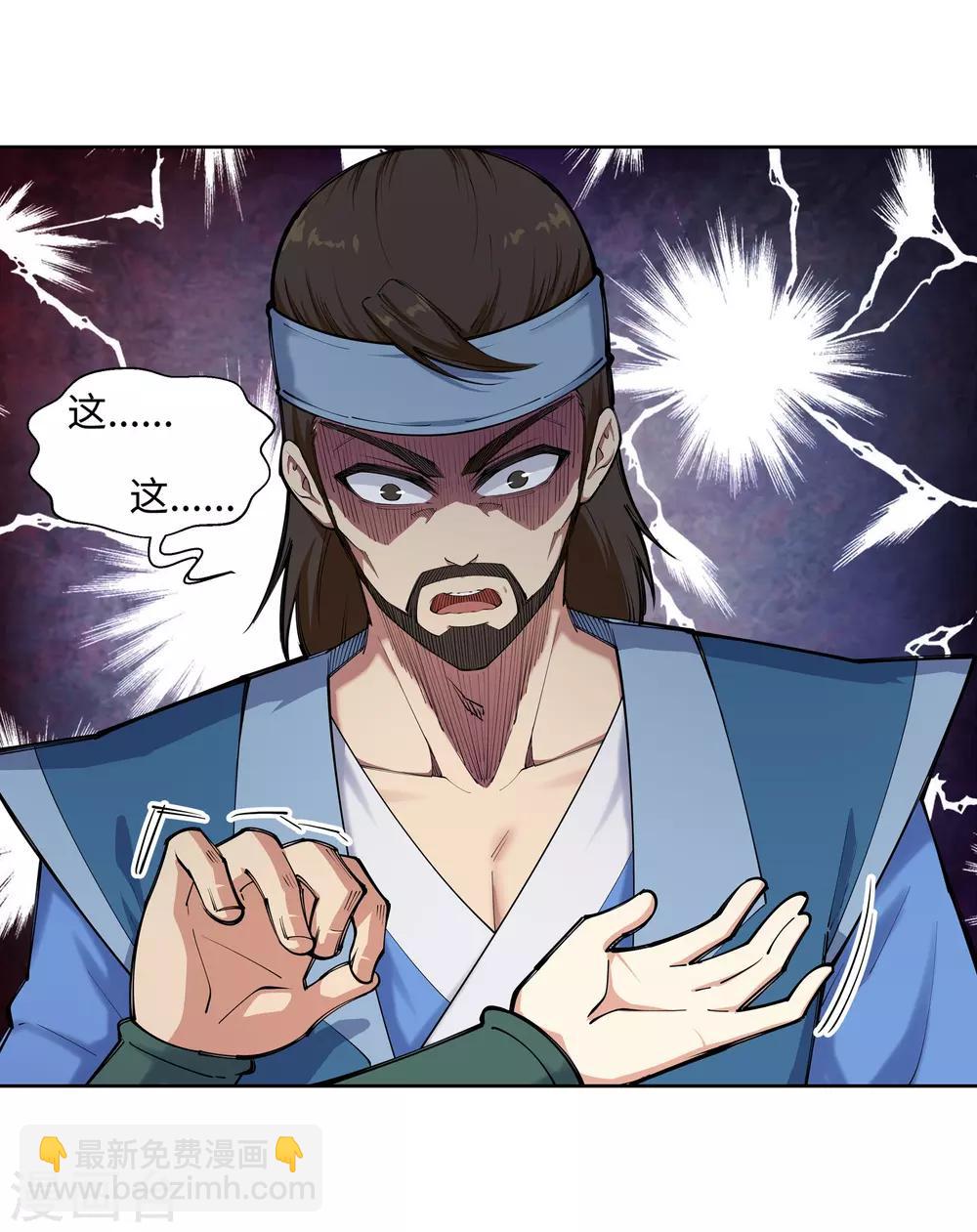 🍗逆天邪神（条漫版） 第69话 陨月沉星2 第20页