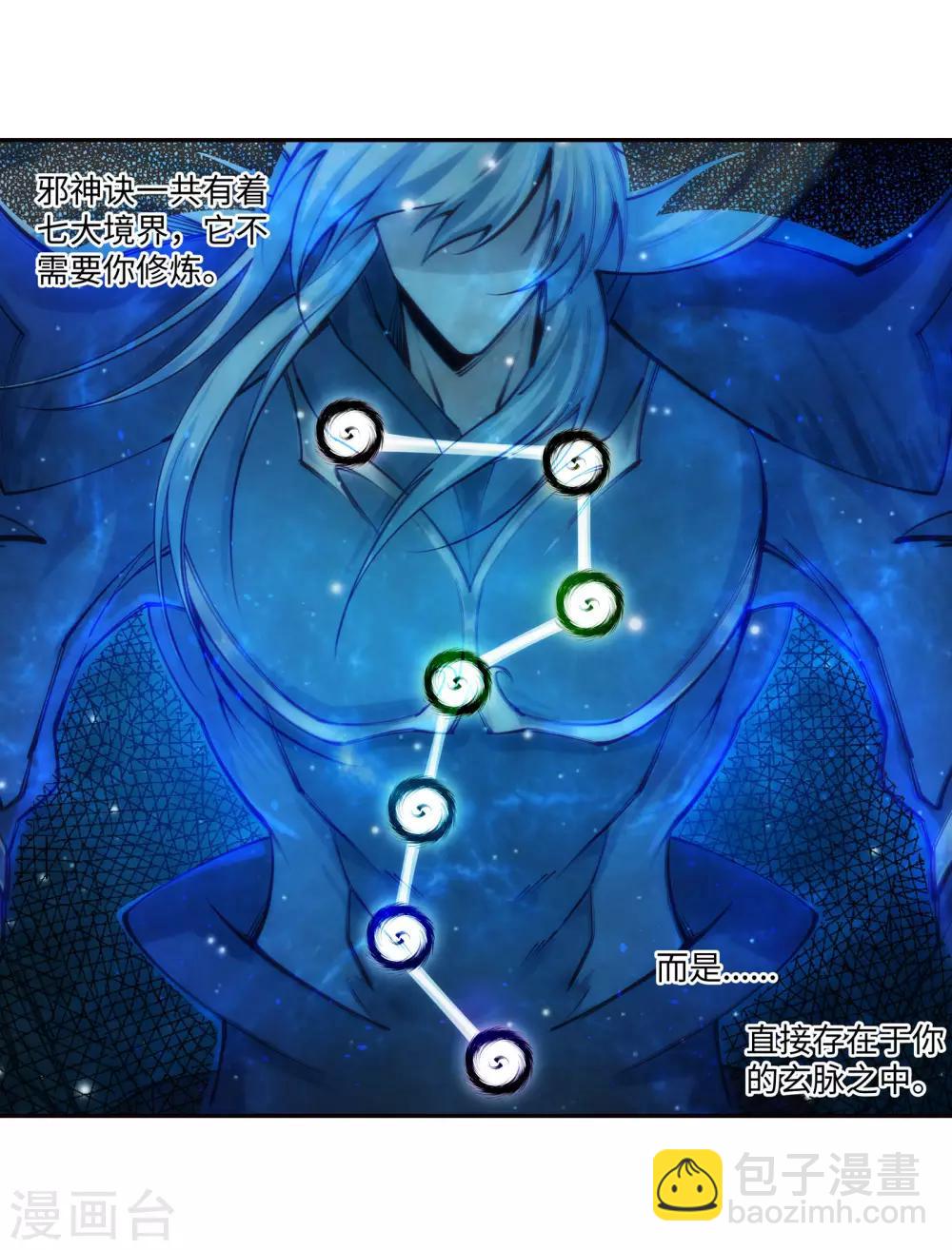 🍗逆天邪神（条漫版） 第69话 陨月沉星2 第4页