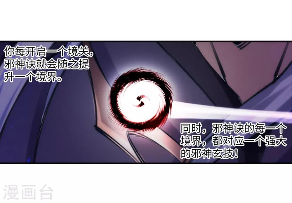 🍗逆天邪神（条漫版） 第69话 陨月沉星2 第5页