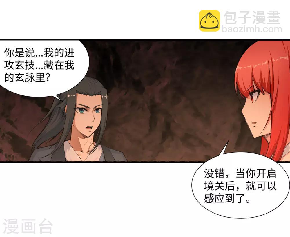 🍗逆天邪神（条漫版） 第69话 陨月沉星2 第6页