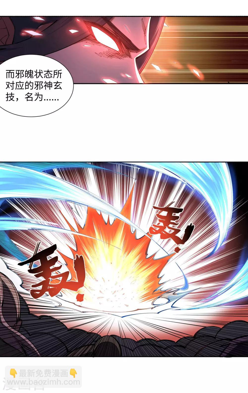 🍗逆天邪神（条漫版） 第69话 陨月沉星2 第7页