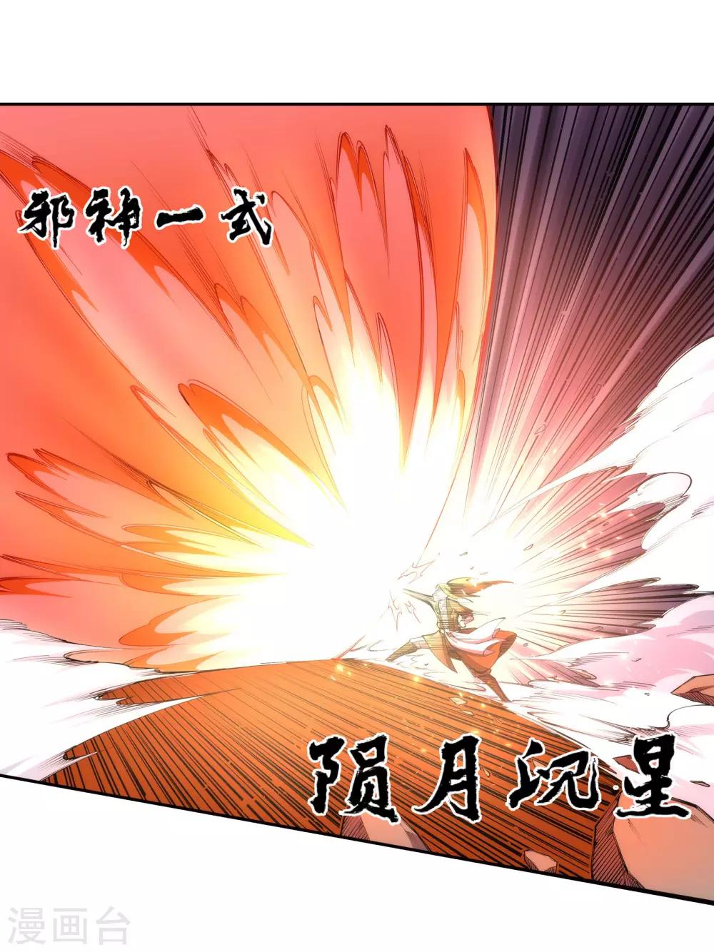🍗逆天邪神（条漫版） 第69话 陨月沉星2 第8页