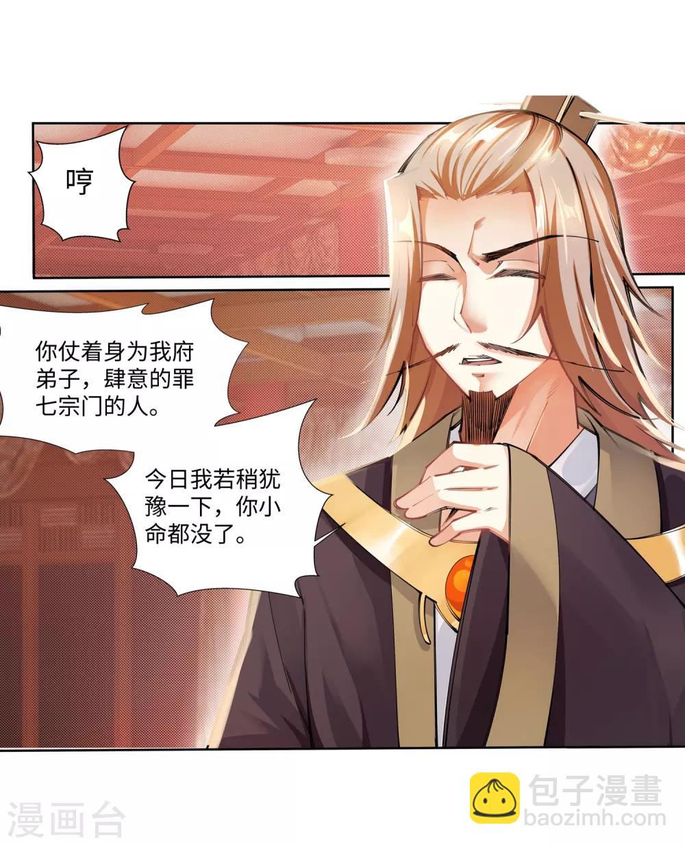 🍗逆天邪神（条漫版） 第71话 云澈的心思 第11页