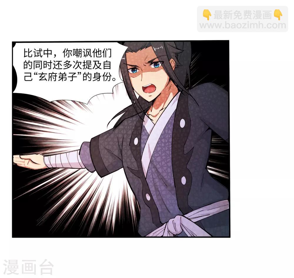 🍗逆天邪神（条漫版） 第71话 云澈的心思 第12页