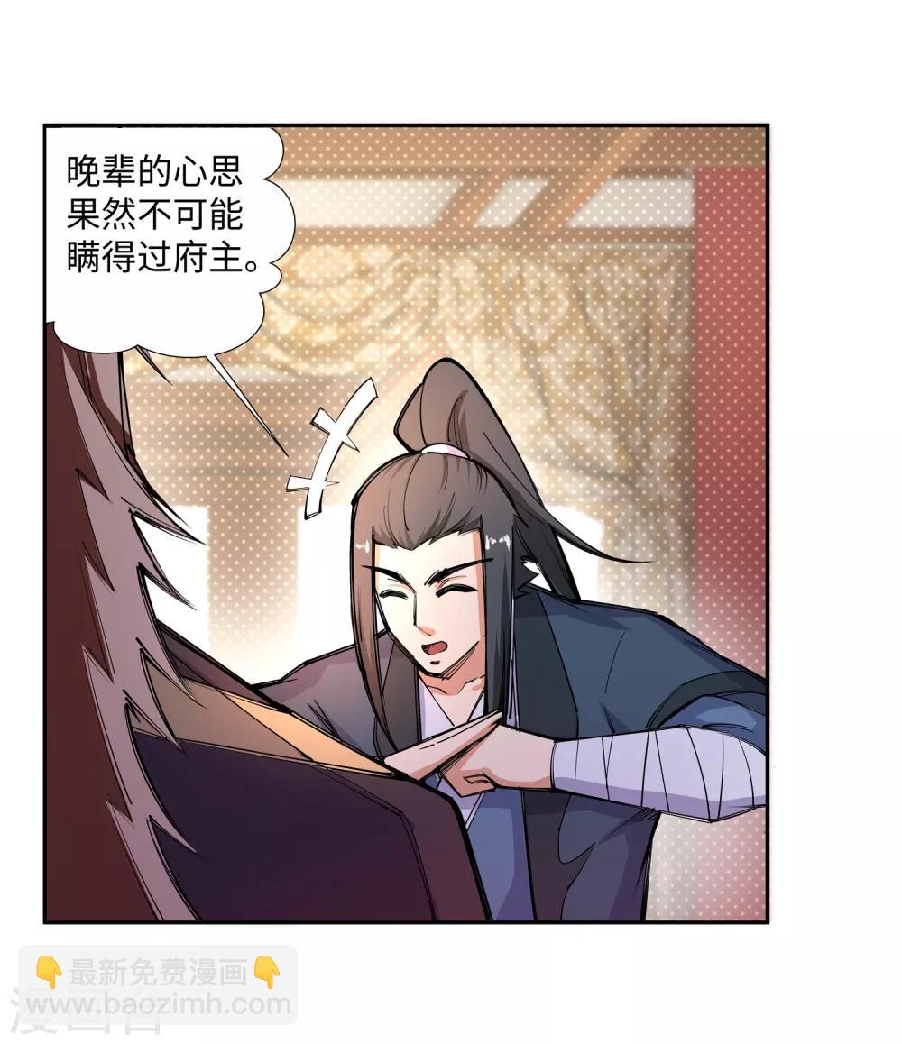 🍗逆天邪神（条漫版） 第71话 云澈的心思 第14页