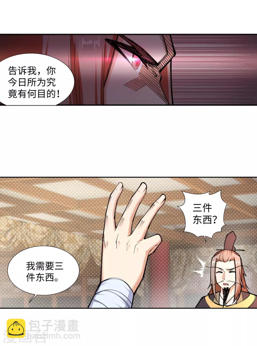 🍗逆天邪神（条漫版） 第71话 云澈的心思 第16页