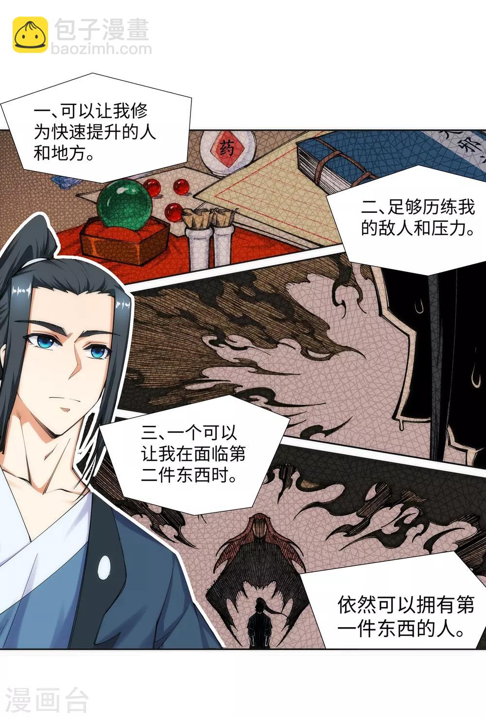 🍗逆天邪神（条漫版） 第71话 云澈的心思 第17页