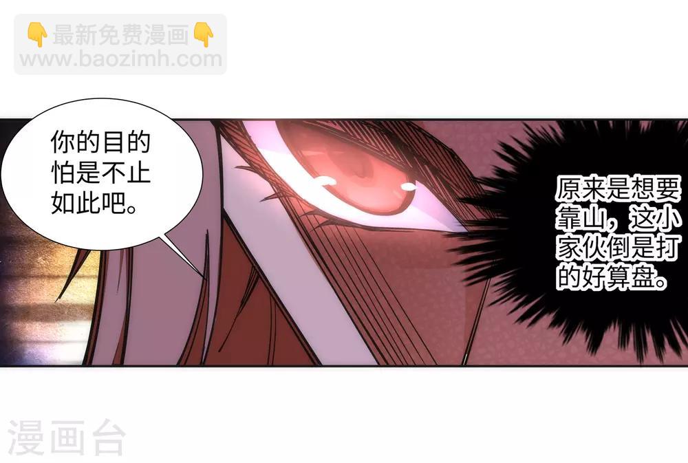 🍗逆天邪神（条漫版） 第71话 云澈的心思 第18页