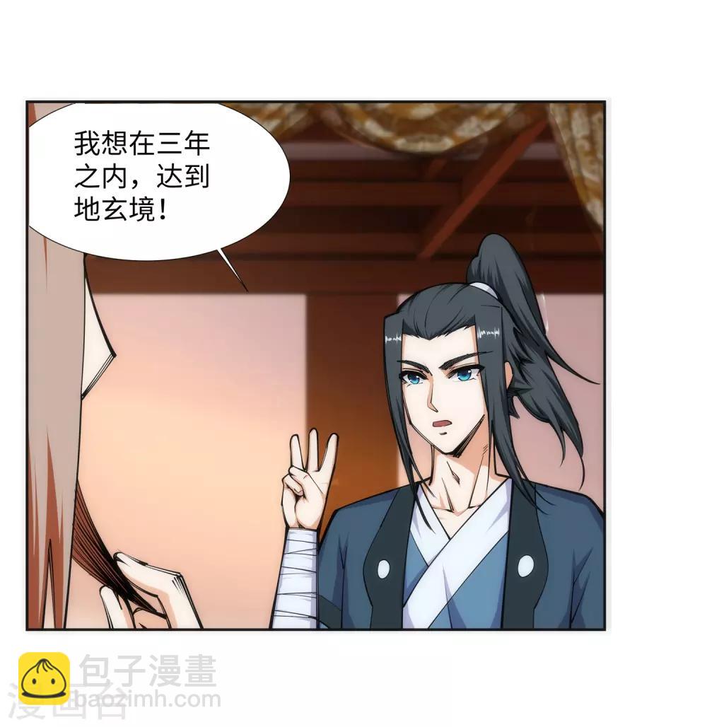 🍗逆天邪神（条漫版） 第71话 云澈的心思 第19页
