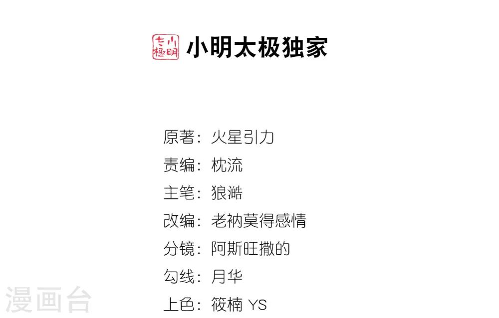 🍗逆天邪神（条漫版） 第71话 云澈的心思 第2页
