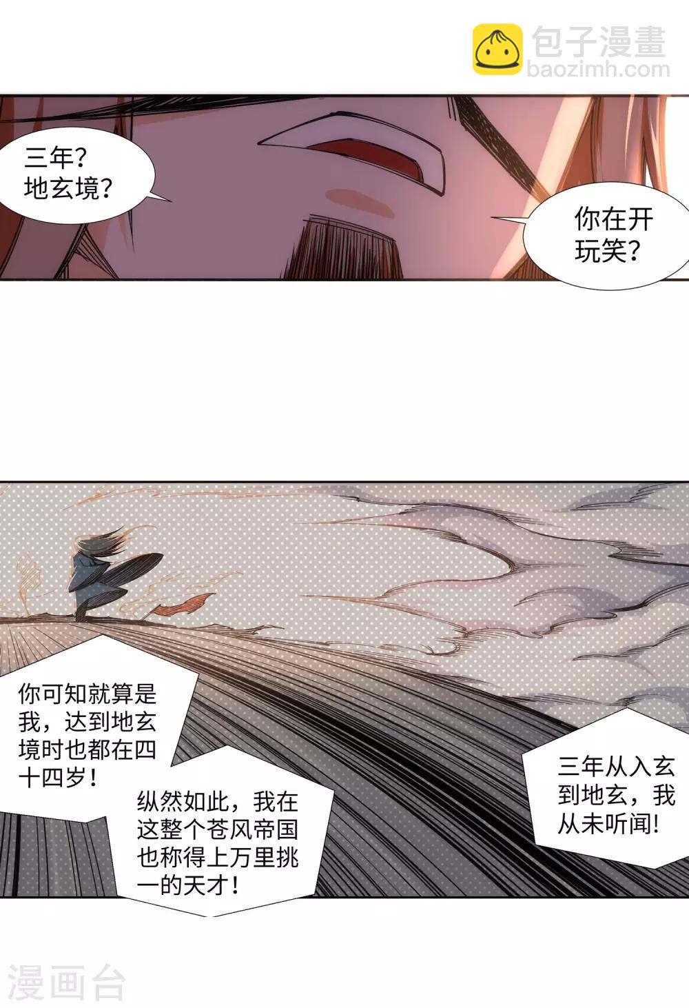 🍗逆天邪神（条漫版） 第71话 云澈的心思 第21页