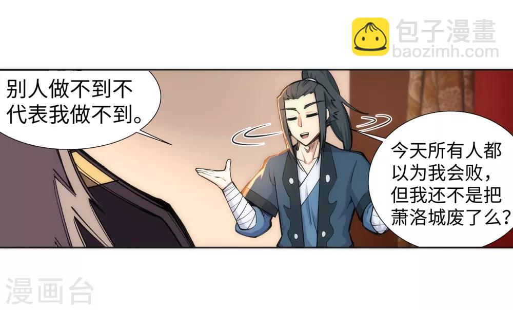 🍗逆天邪神（条漫版） 第71话 云澈的心思 第22页