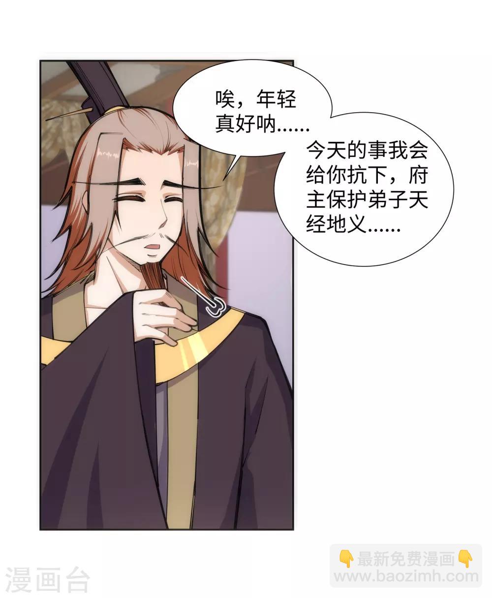 🍗逆天邪神（条漫版） 第71话 云澈的心思 第23页