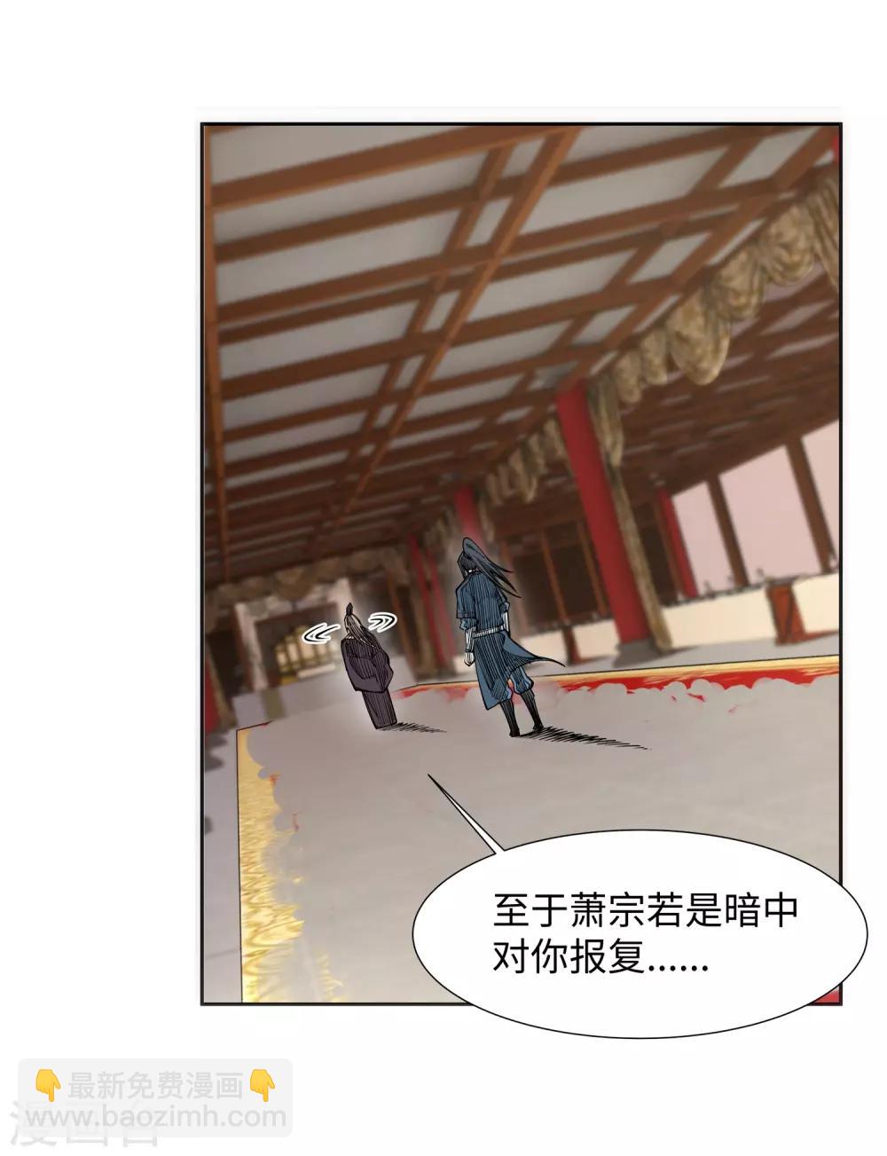 🍗逆天邪神（条漫版） 第71话 云澈的心思 第24页