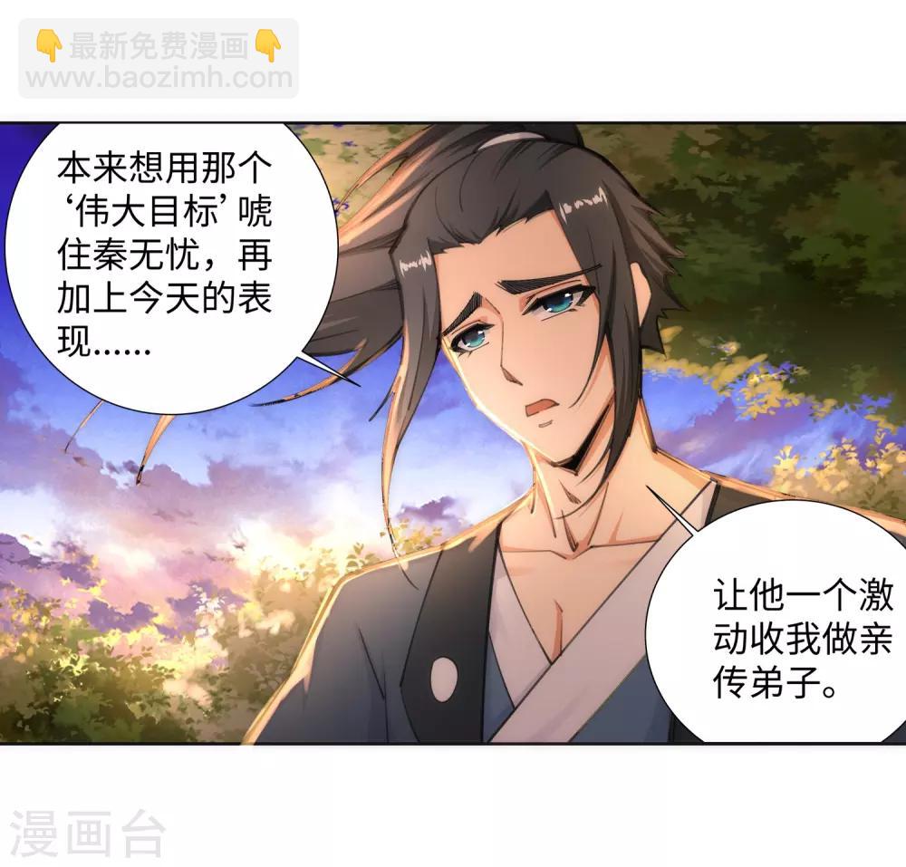 🍗逆天邪神（条漫版） 第71话 云澈的心思 第29页