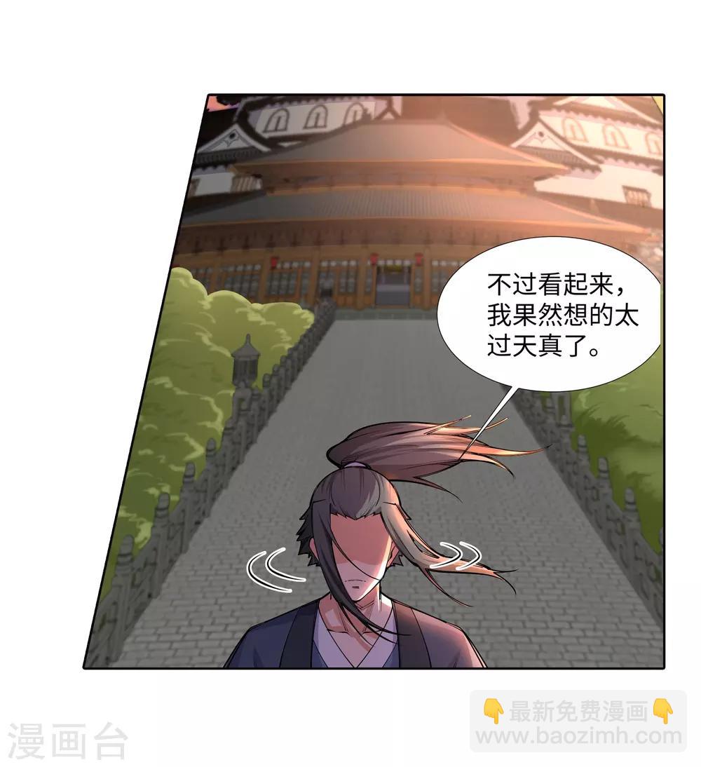 🍗逆天邪神（条漫版） 第71话 云澈的心思 第31页