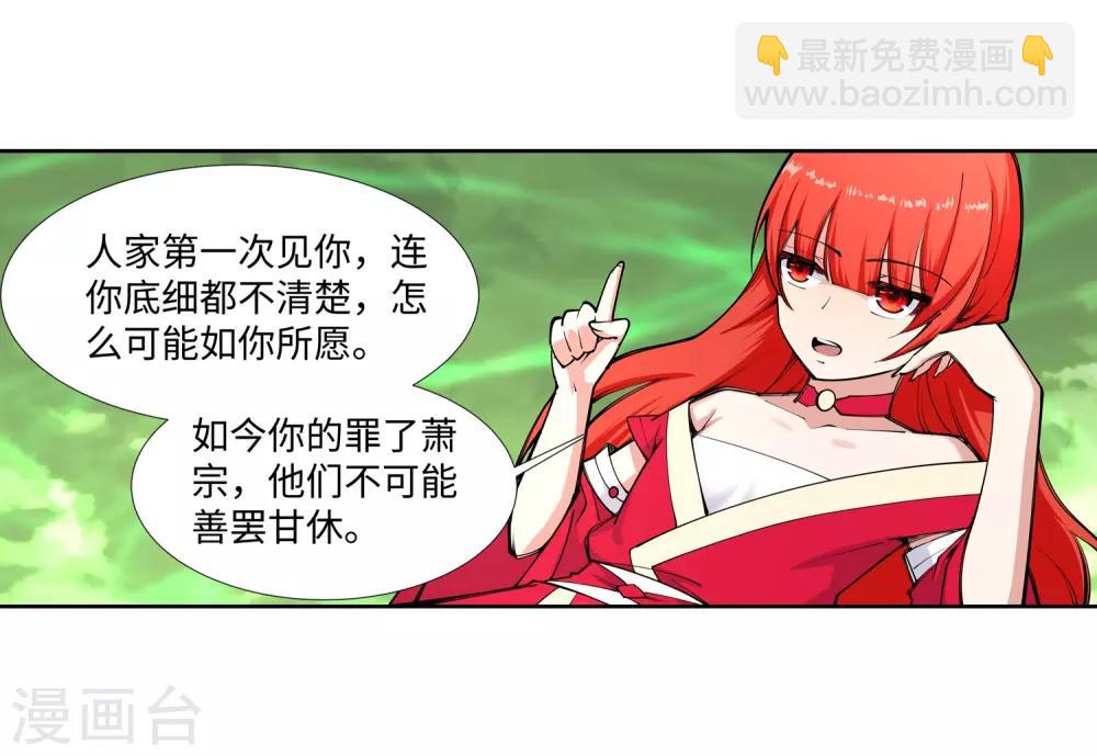 🍗逆天邪神（条漫版） 第71话 云澈的心思 第32页