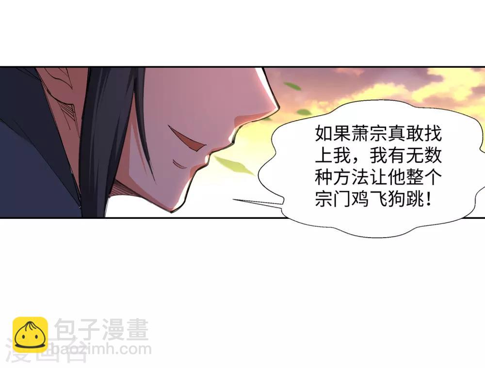 🍗逆天邪神（条漫版） 第71话 云澈的心思 第33页