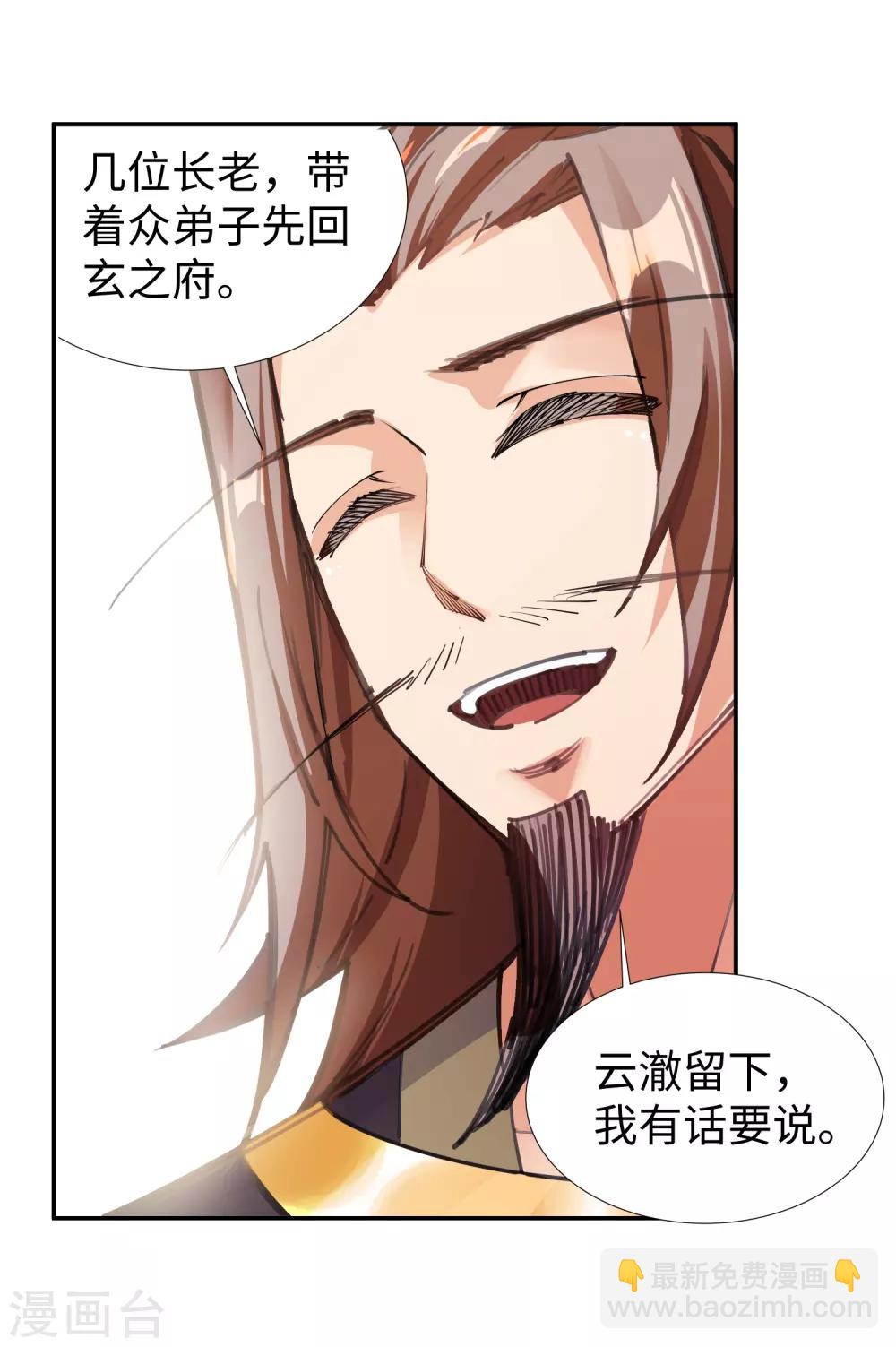 🍗逆天邪神（条漫版） 第71话 云澈的心思 第7页