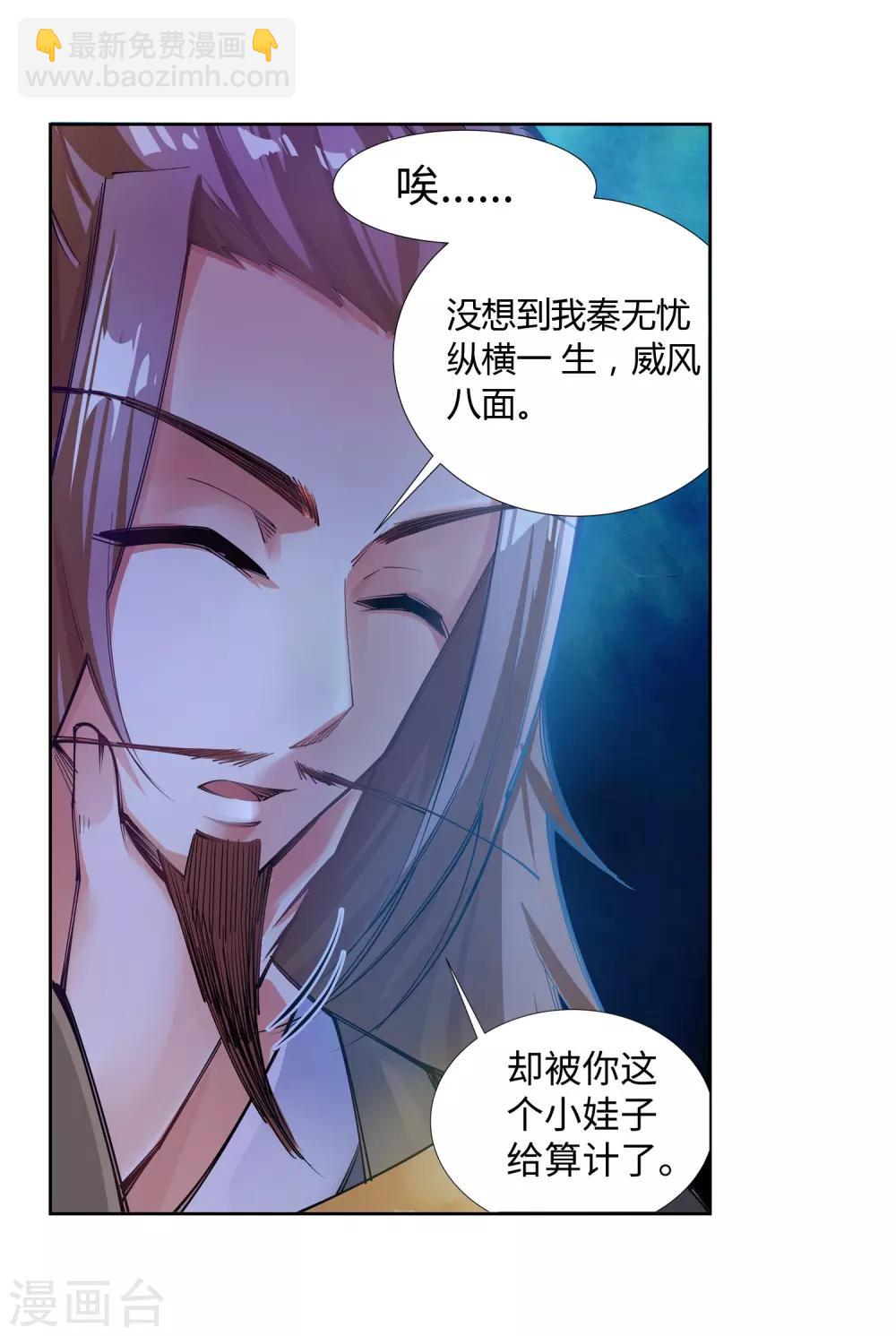 🍗逆天邪神（条漫版） 第71话 云澈的心思 第9页