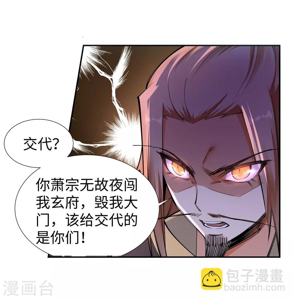 🍗逆天邪神（条漫版） 第73话 弥天大祸 第10页