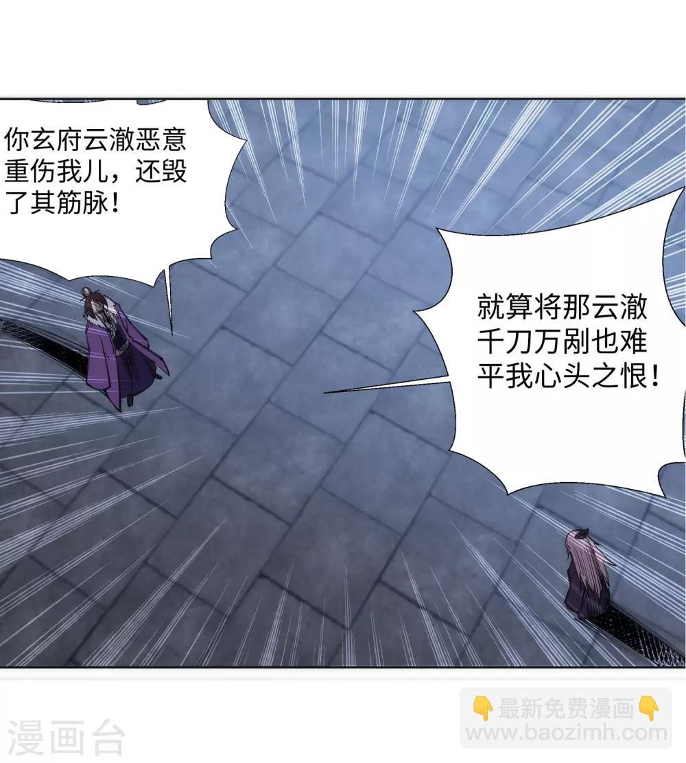 🍗逆天邪神（条漫版） 第73话 弥天大祸 第11页