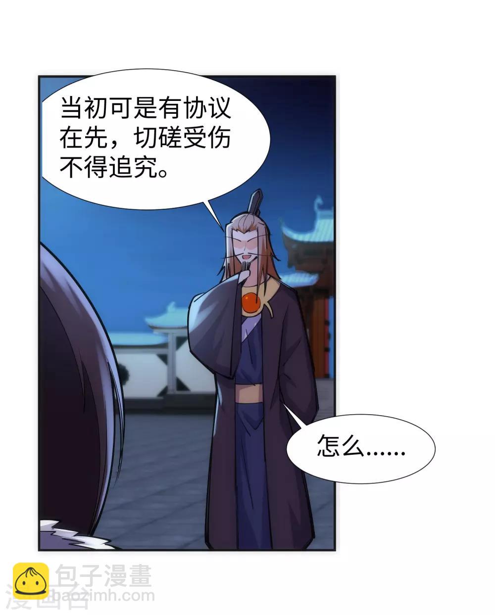 🍗逆天邪神（条漫版） 第73话 弥天大祸 第12页