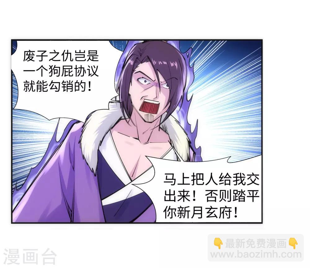 🍗逆天邪神（条漫版） 第73话 弥天大祸 第14页