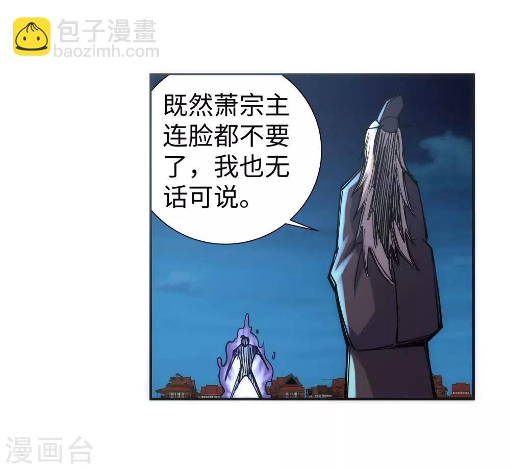 🍗逆天邪神（条漫版） 第73话 弥天大祸 第15页