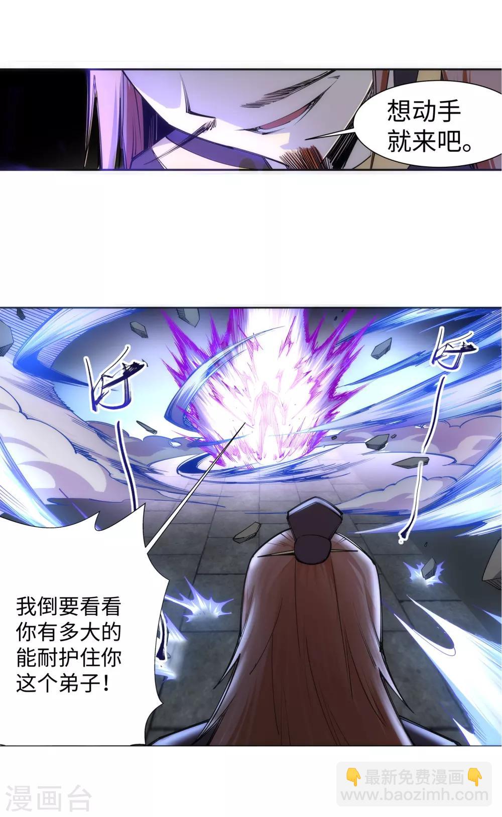 🍗逆天邪神（条漫版） 第73话 弥天大祸 第16页
