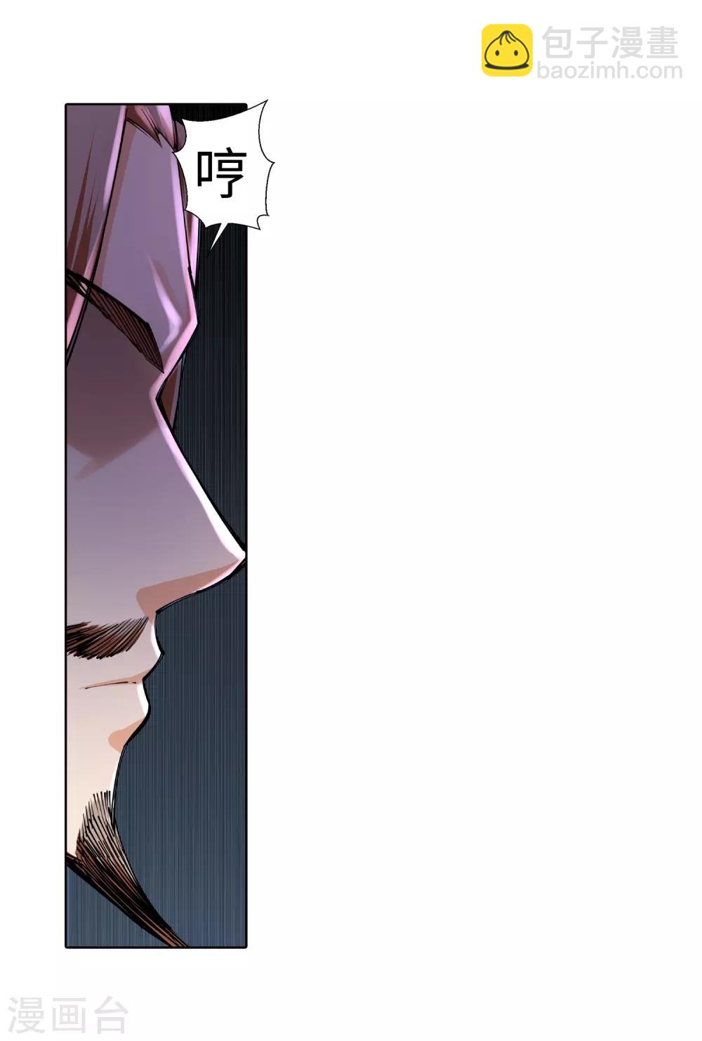 🍗逆天邪神（条漫版） 第73话 弥天大祸 第17页