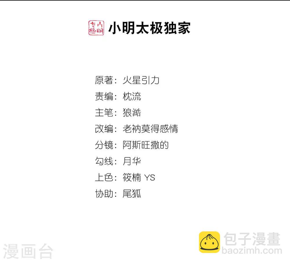🍗逆天邪神（条漫版） 第73话 弥天大祸 第2页
