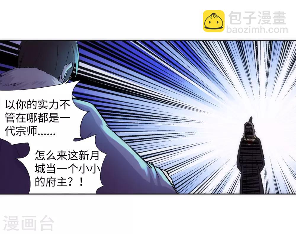 🍗逆天邪神（条漫版） 第73话 弥天大祸 第20页