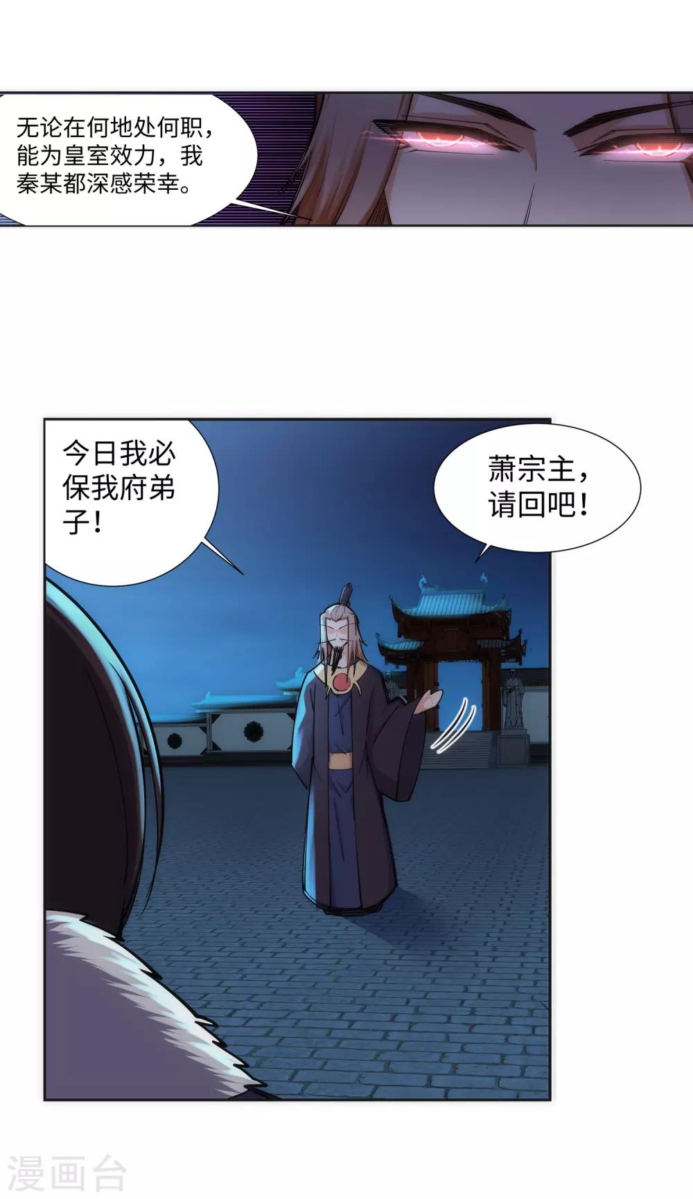 🍗逆天邪神（条漫版） 第73话 弥天大祸 第21页