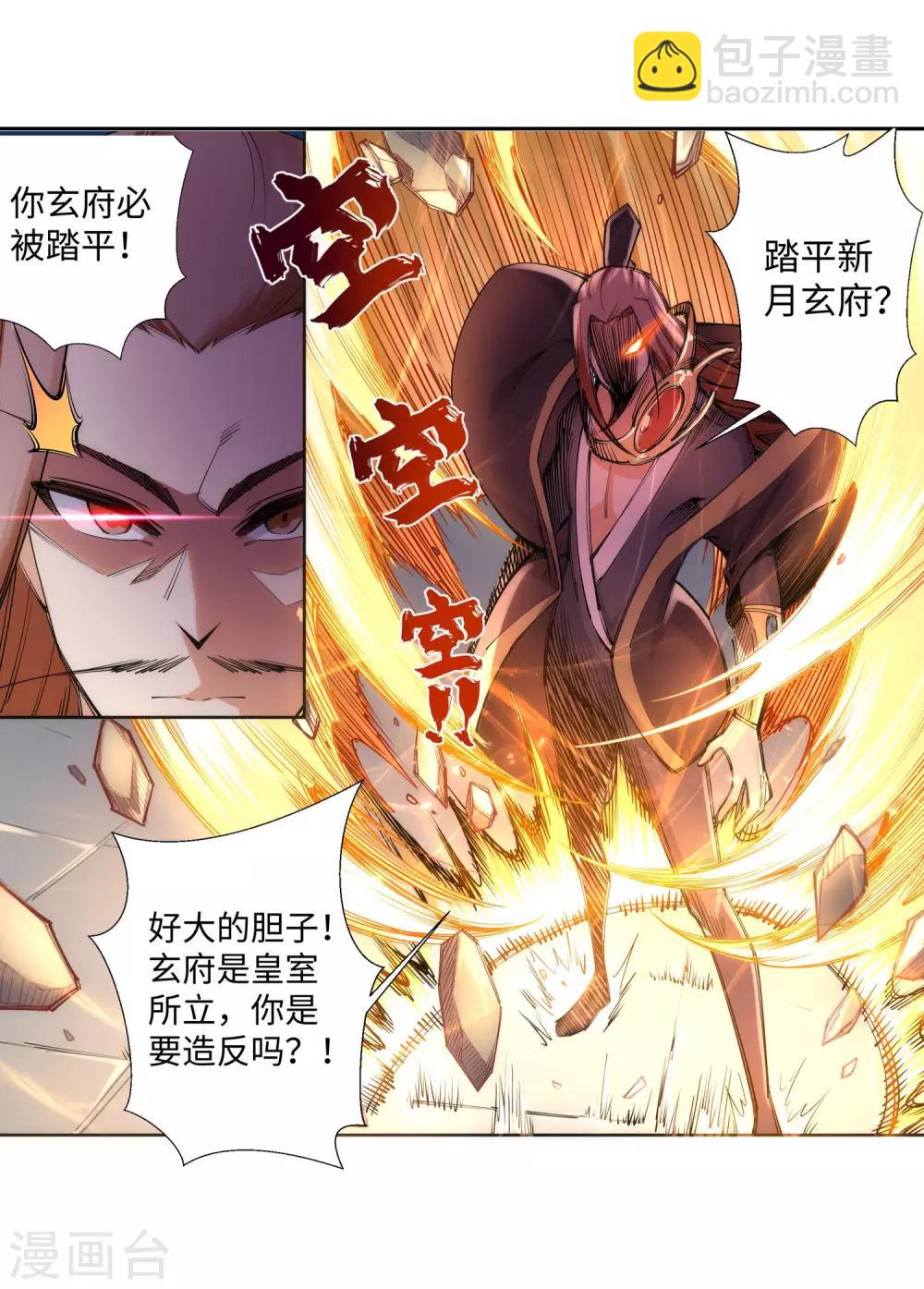 🍗逆天邪神（条漫版） 第73话 弥天大祸 第23页