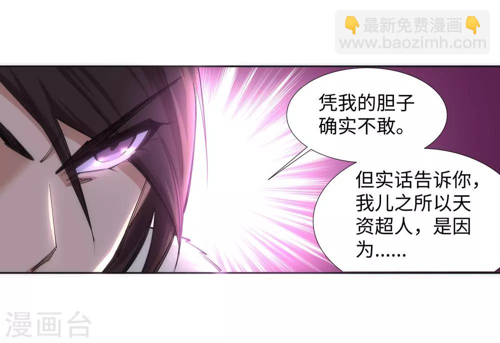 🍗逆天邪神（条漫版） 第73话 弥天大祸 第24页