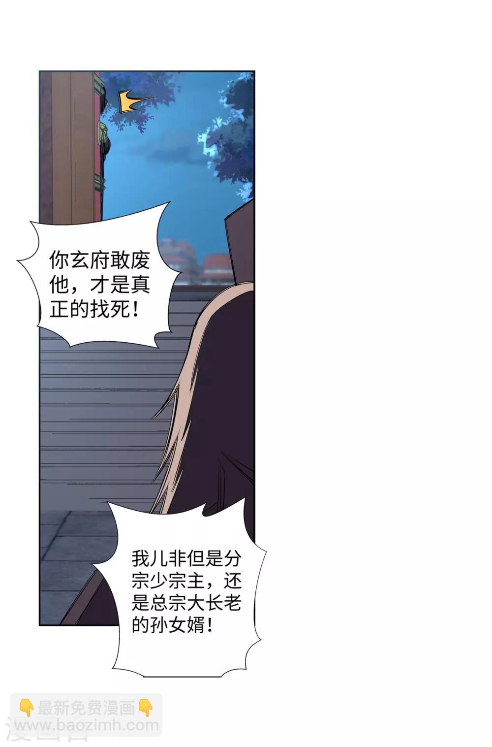 🍗逆天邪神（条漫版） 第73话 弥天大祸 第26页