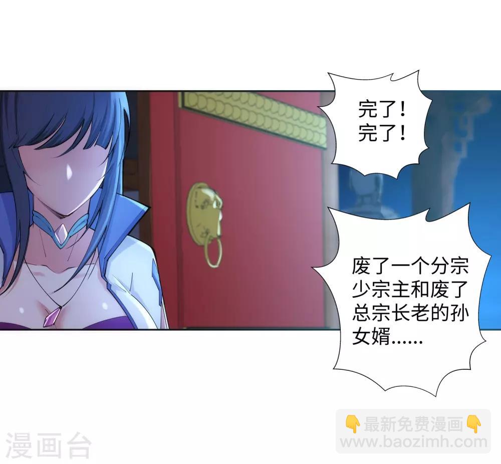 🍗逆天邪神（条漫版） 第73话 弥天大祸 第28页