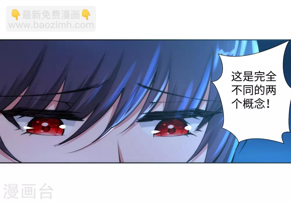 🍗逆天邪神（条漫版） 第73话 弥天大祸 第29页