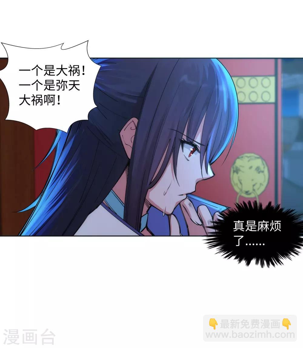 🍗逆天邪神（条漫版） 第73话 弥天大祸 第30页