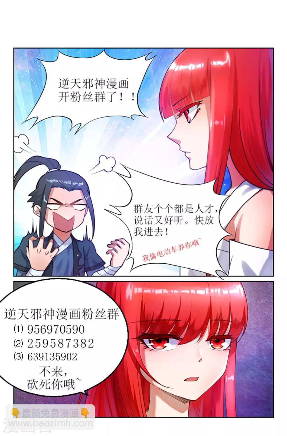 🍗逆天邪神（条漫版） 第73话 弥天大祸 第31页