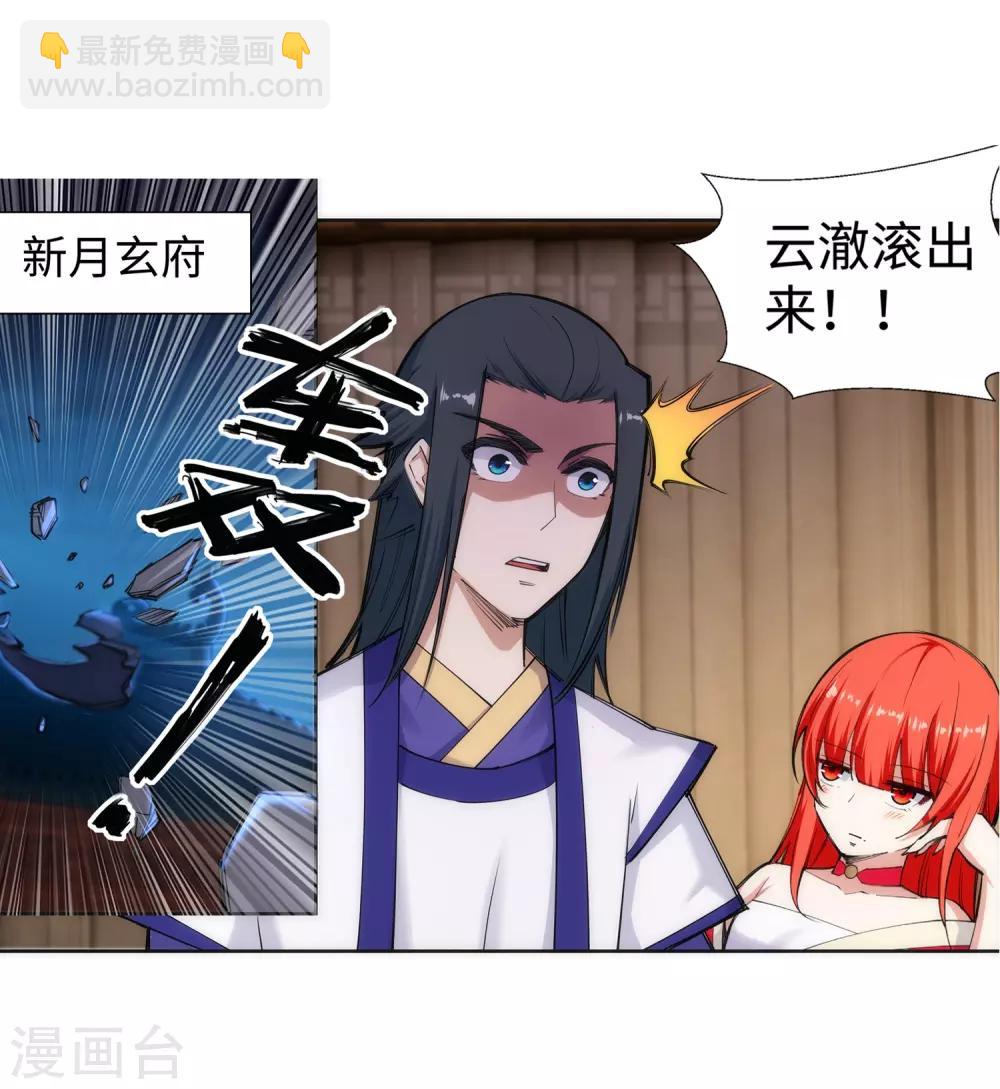 🍗逆天邪神（条漫版） 第73话 弥天大祸 第4页