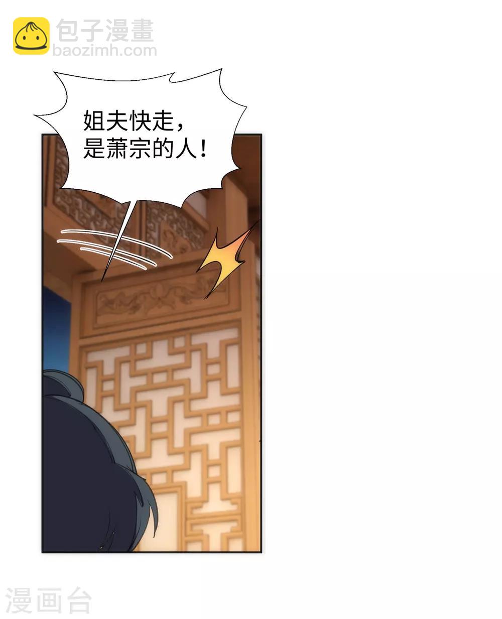 🍗逆天邪神（条漫版） 第73话 弥天大祸 第5页