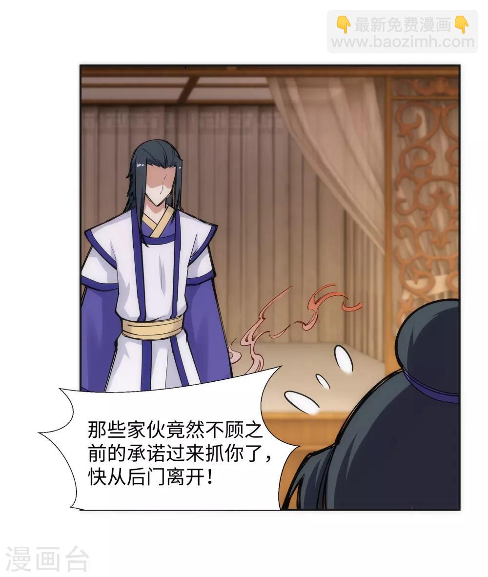 🍗逆天邪神（条漫版） 第73话 弥天大祸 第6页