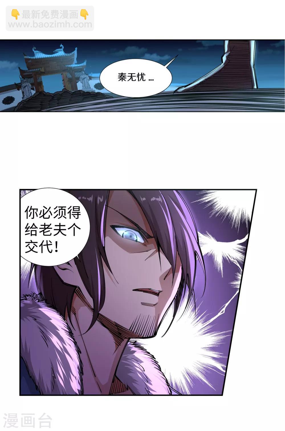 🍗逆天邪神（条漫版） 第73话 弥天大祸 第9页